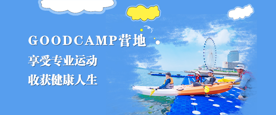 GoodCamp