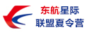 东航星际联盟夏令营