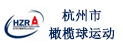 杭州橄榄球夏令营