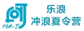 海南乐浪冲浪夏令营