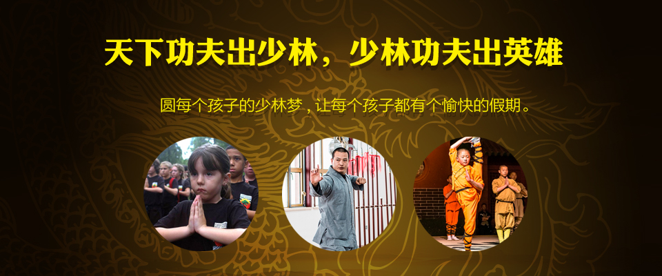 河南少林夏令营